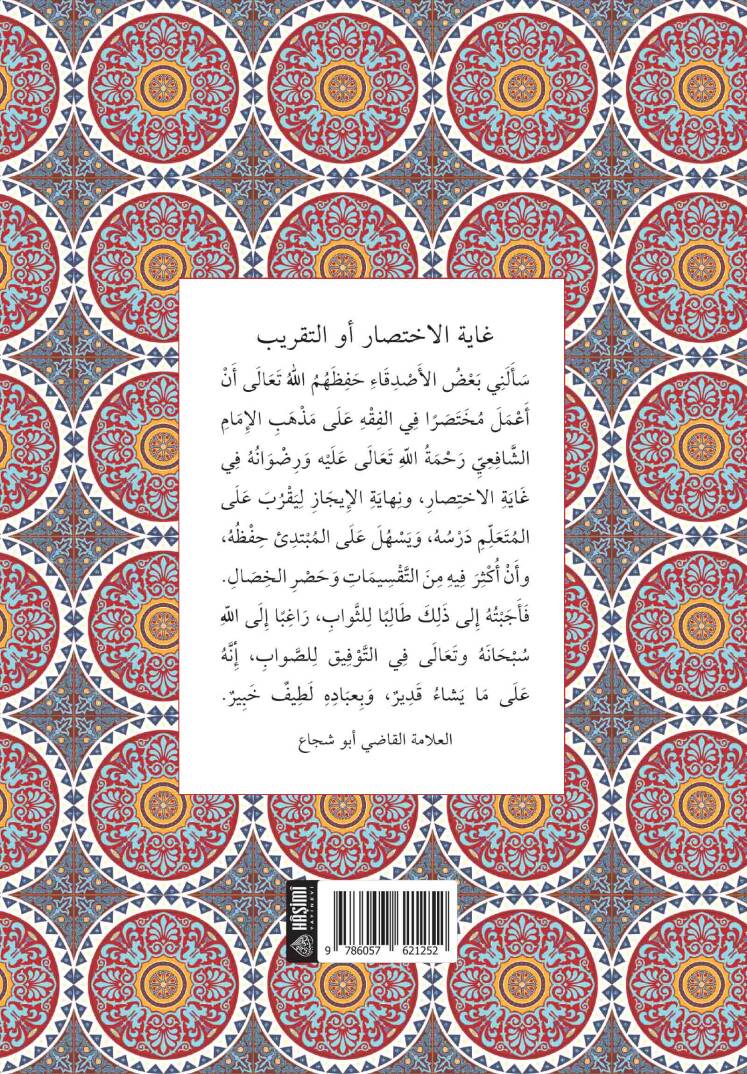 Ğayetül-İhtisar - غاية الاختصار أو التقريب - 2