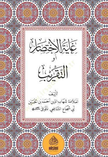 Ğayetül-İhtisar - غاية الاختصار أو التقريب