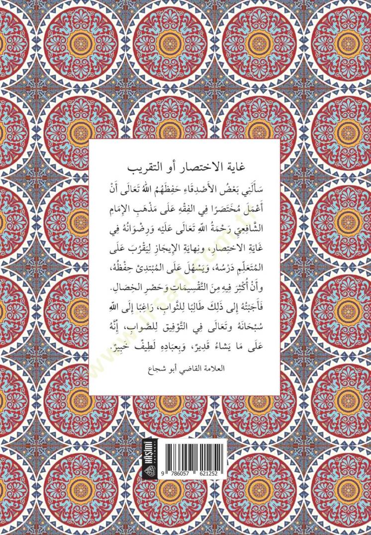 Ğayetül-İhtisar - غاية الاختصار أو التقريب - 2