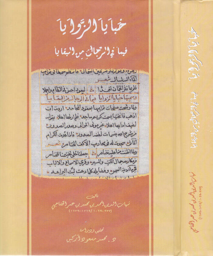 Habayaz-Zevaya - خبايا الزوايا - 1