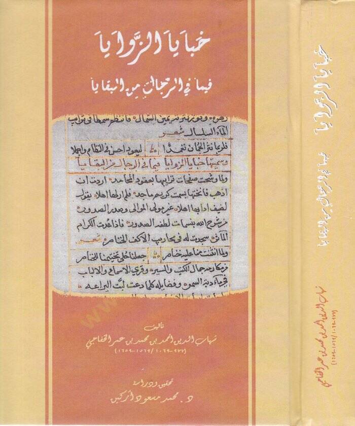 Habayaz-Zevaya  - خبايا الزوايا - 1
