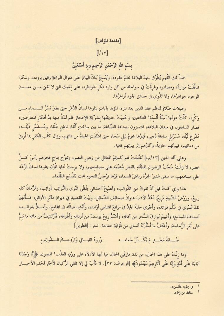 Habayaz-Zevaya  - خبايا الزوايا - 2