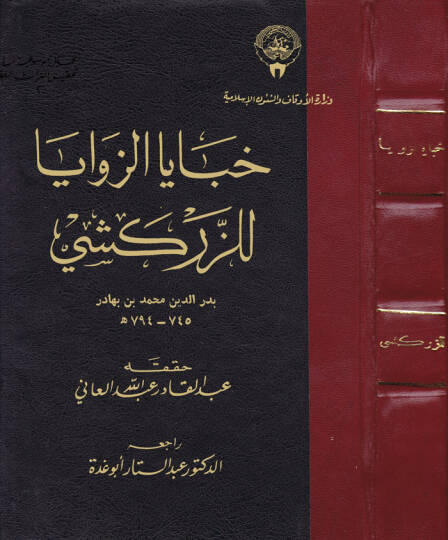 Habayaz-Zevaya  - خبايا الزوايا