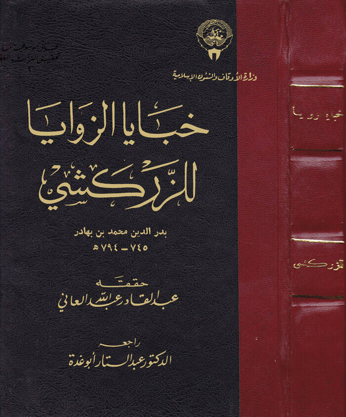 Habayaz-Zevaya - خبايا الزوايا - 1