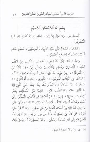 Haccetül-Mustafa (S.A.V.) Safvetül-Kıra fi Sıfati Haccetil-Mustafa - حجة المصطفى ﷺ

 صفوة القرى في صفة حجة المصطفى وطوفه بأم القرى - 2