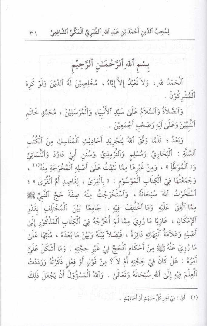 Haccetül-Mustafa (S.A.V.) Safvetül-Kıra fi Sıfati Haccetil-Mustafa - حجة المصطفى ﷺ

 صفوة القرى في صفة حجة المصطفى وطوفه بأم القرى - 2