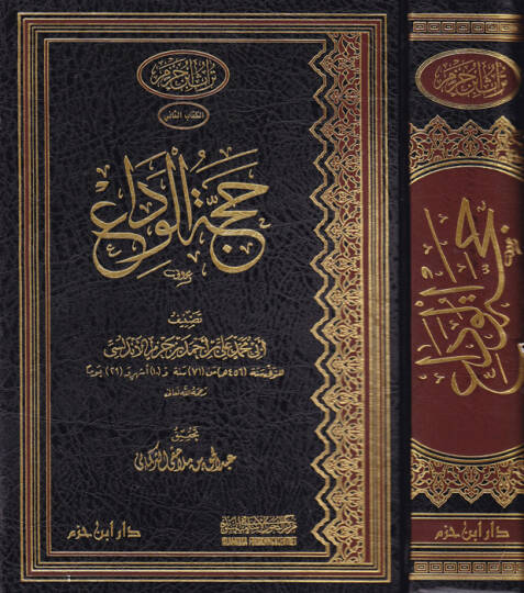 Haccetül-Veda  - حجة الوداع