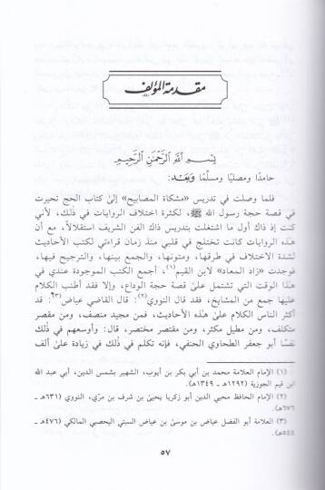 Haccetül-Veda ve Cüzu Umuratin-Nebi (S.A.V.)  - حجة الوداع  وجزء عمرات النبي ﷺ - 2