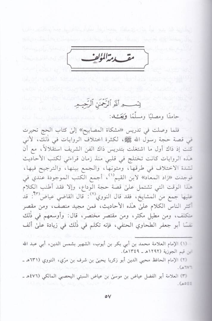 Haccetül-Veda ve Cüzu Umuratin-Nebi (S.A.V.)  - حجة الوداع  وجزء عمرات النبي ﷺ - 2