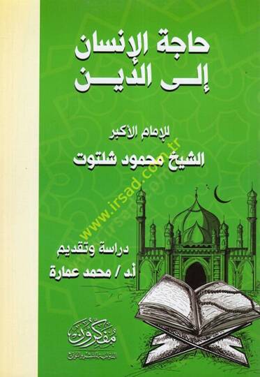 Hacetül-insan iled-din  - حاجة الإنسان إلى الدين