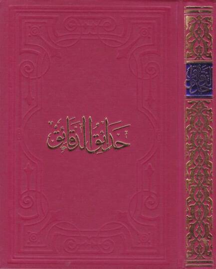 Hadaikül-Dekaik  - حدائق الدقائق
