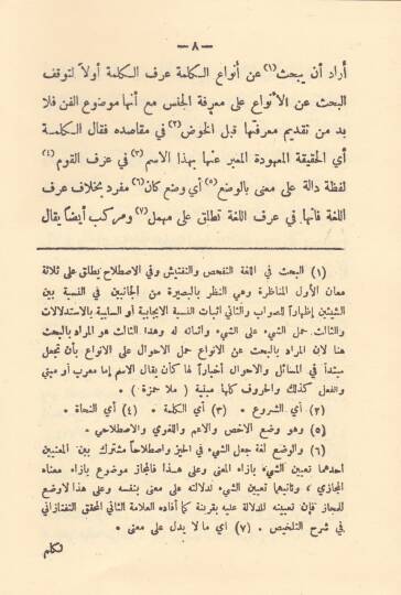 Hadaikül-Dekaik  - حدائق الدقائق - 2