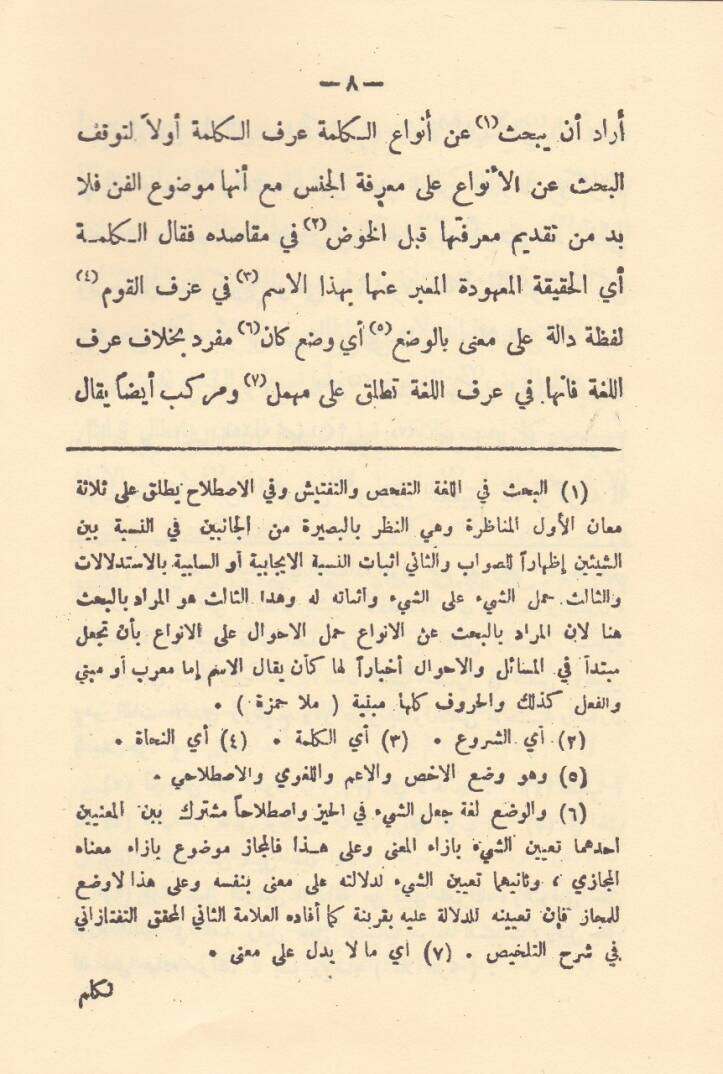 Hadaikül-Dekaik  - حدائق الدقائق - 2