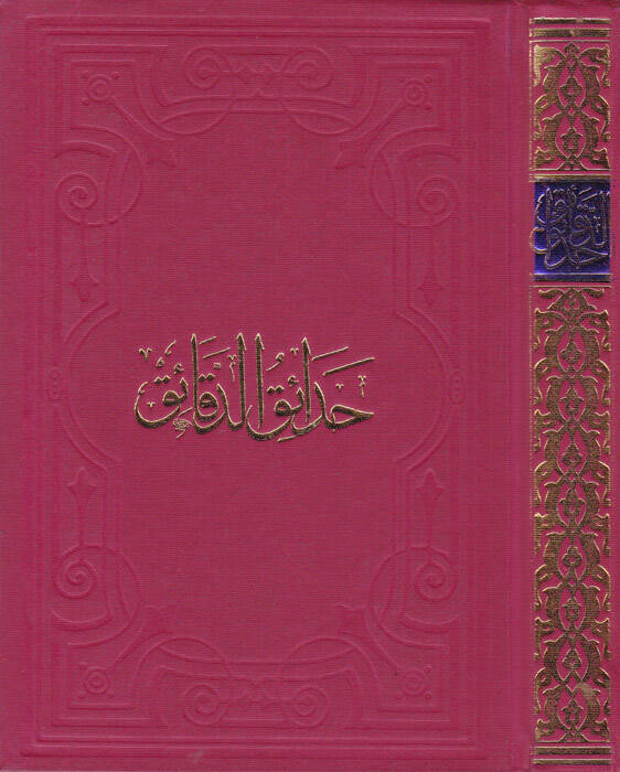 Hadaikül-Dekaik  - حدائق الدقائق - 1