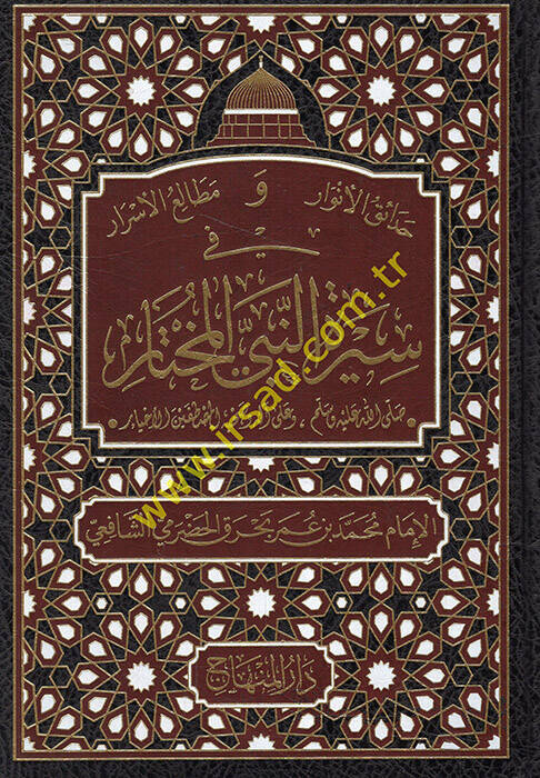 Hadaikül-Envar ve Metaliül-Esrar fi Siretin-Nebiyyil-Muhtar - حدائق الأنوار ومطالع الأسرار في سيرة النبي المختار - 1