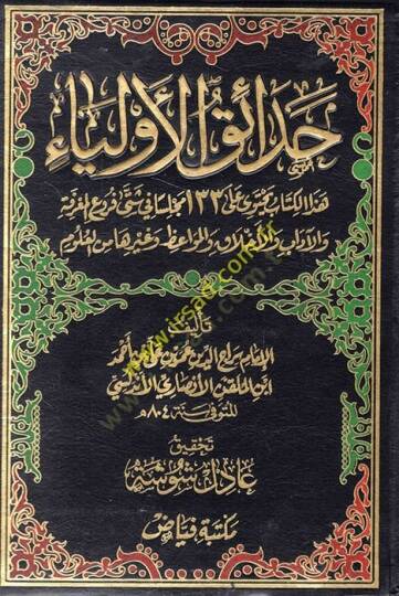 Hadaikül-Evliya  - حدائق الأولياء 134مجلسا في شتى فروع المعرفة والآداب والأخلاق والمواعظ وغيرهما من العلوم