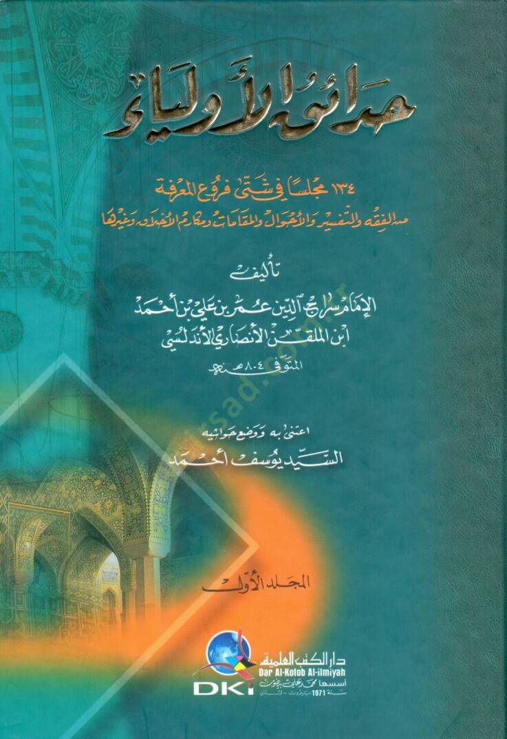 Hadaikül-Evliya  - حدائق الأولياء 134مجلسا في شتى فروع المعرفة من الفقه و التفسير والأحوال والمقامات - 1