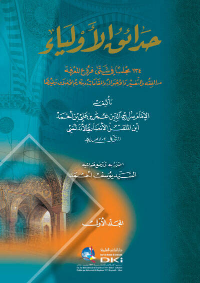 Hadaikül-Evliya - حدائق الأولياء 134مجلسا في شتى فروع المعرفة من الفقه و التفسير والأحوال والمقامات - 1