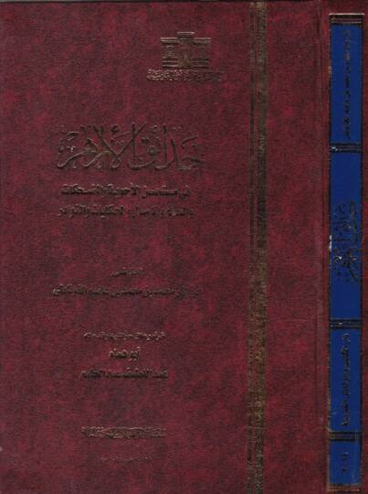 Hadaikül-Ezahir fi Müstehsenil-Ecvibe vel-Mudhika vel-Hikem vel-Emsal vel-Hikayat ven-Nevadir - حدائق الأزهار في مستحسن الأجوبة والمضحكات