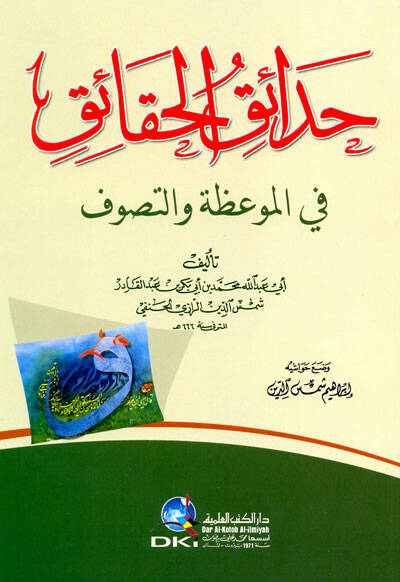 Hadaikül-Hakaik - حدائق الحقائق في الموعظة والتصوف - 1