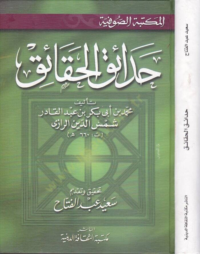 Hadaikül-Hakaik  - حدائق الحقائق - 1