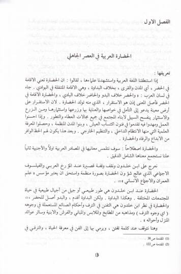 Hadaretül-arab fi asril-cahiliyye  - حضارة العرب في عصر الجاهلية - 2