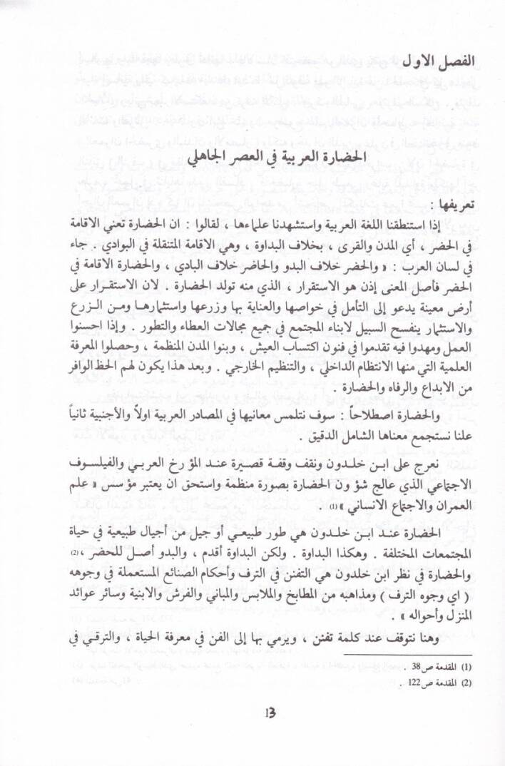 Hadaretül-arab fi asril-cahiliyye  - حضارة العرب في عصر الجاهلية - 2