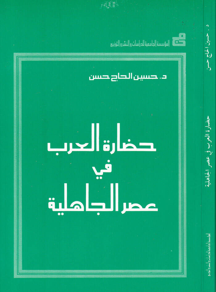 Hadaretül-arab fi asril-cahiliyye - حضارة العرب في عصر الجاهلية - 1