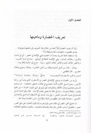 Hadaretül-Arab fi Sadril-İslam  - حضارة العرب في صدر الإسلام - 2
