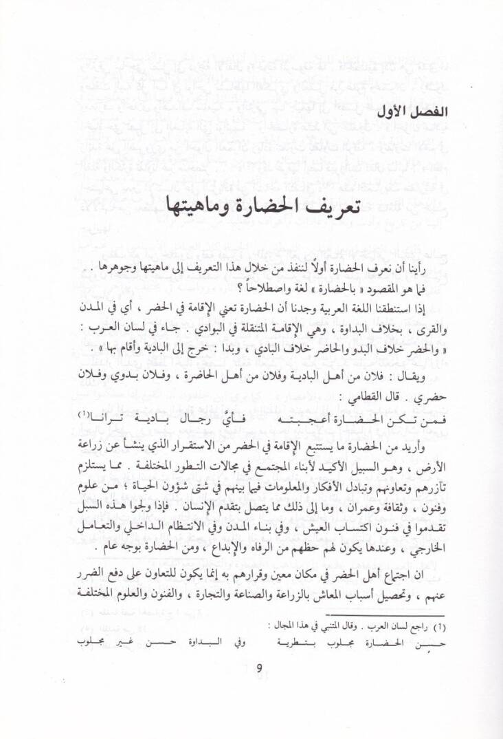 Hadaretül-Arab fi Sadril-İslam  - حضارة العرب في صدر الإسلام - 2