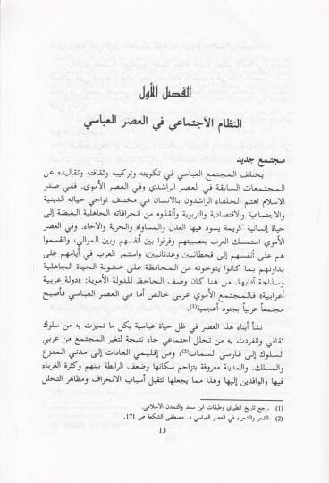 Hadaretül-Arab fil-Asril-Abbasi  - حضارة العرب في العصر العباسي - 2