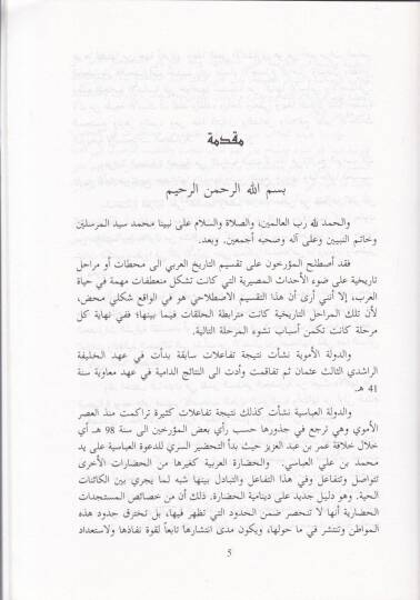 Hadaretül-arab fil-asril-Emevi  - حضارة العرب في العصر الأموي - 2