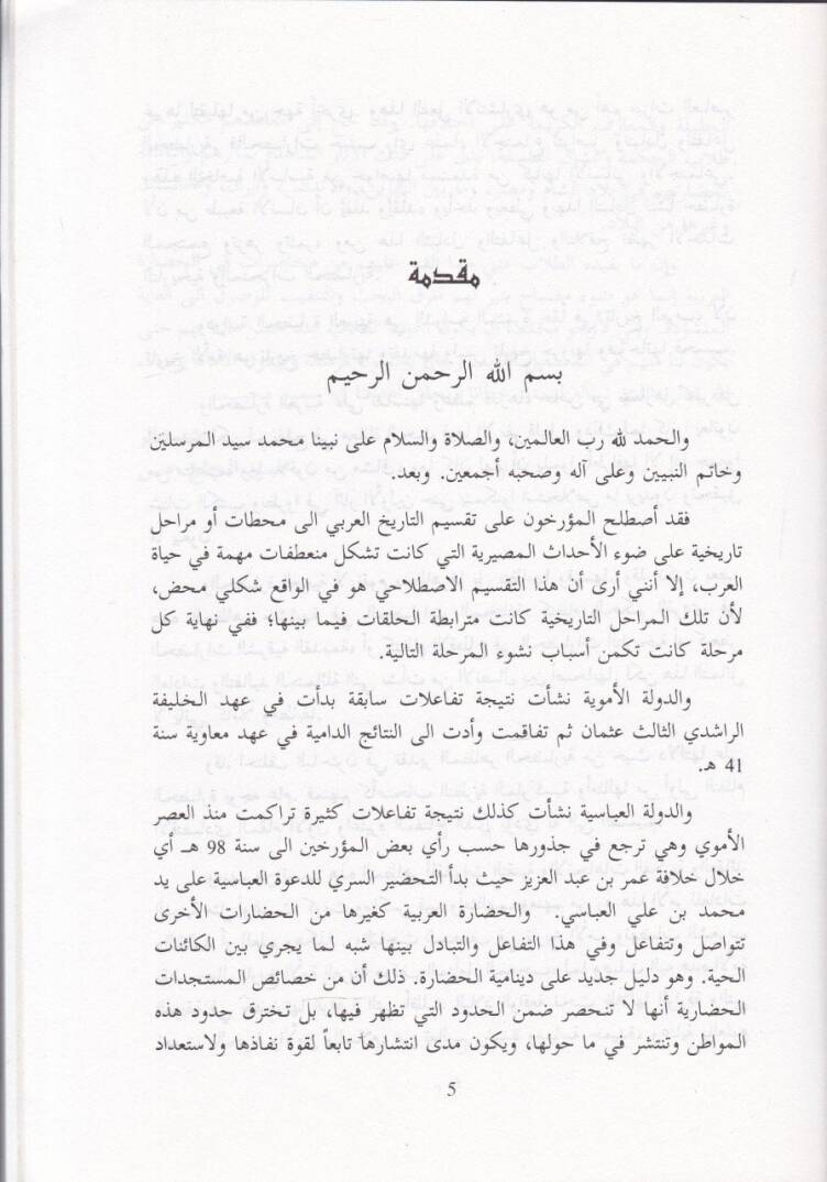 Hadaretül-arab fil-asril-Emevi  - حضارة العرب في العصر الأموي - 2