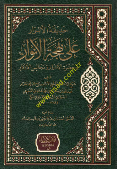 KAVAİD



 - حديقة الأبرار على بهجة الأنوار وحضرة الأسرار ومجالس الأذكار