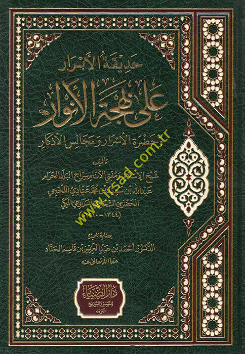 KAVAİD
- حديقة الأبرار على بهجة الأنوار وحضرة الأسرار ومجالس الأذكار - 1