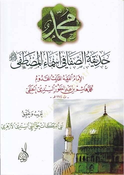 Hadikatüs-Safa fi Esmail-Mustafa  - حديقة الصفا في أسماء المصطفى - 1