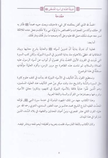 Hadikatüs-Safa fi Esmail-Mustafa  - حديقة الصفا في أسماء المصطفى - 2