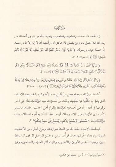 Hadis Ali b. el-Medini  - حديث علي بن المديني - 2