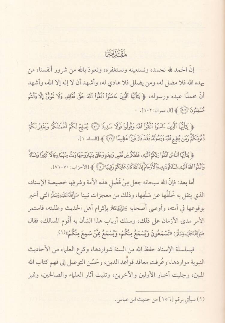 Hadis Ali b. el-Medini  - حديث علي بن المديني - 2