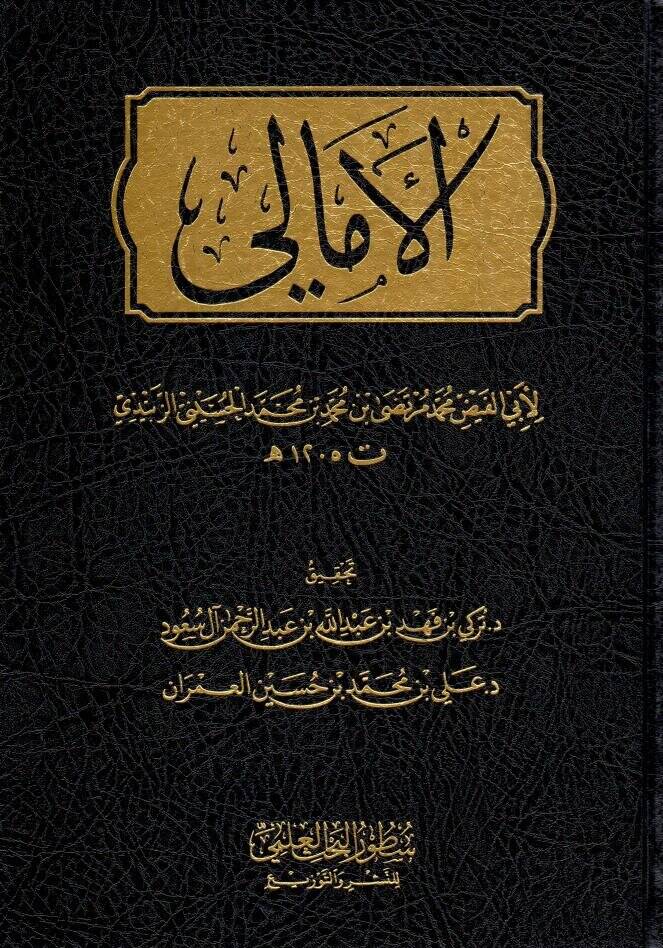el emali - الأمالي - 1