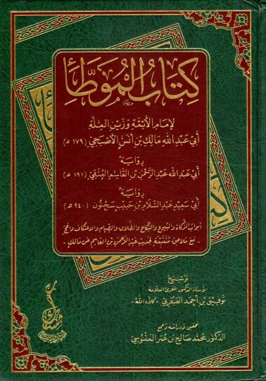 Kitabül Muvatta - كتاب الموطأ