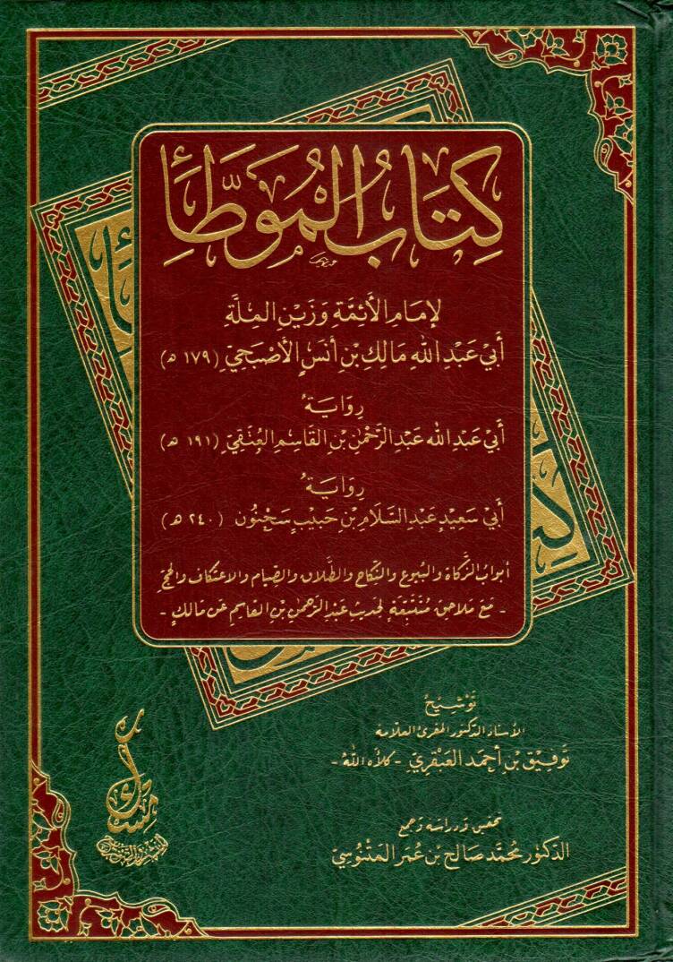 Kitabül Muvatta - كتاب الموطأ - 1