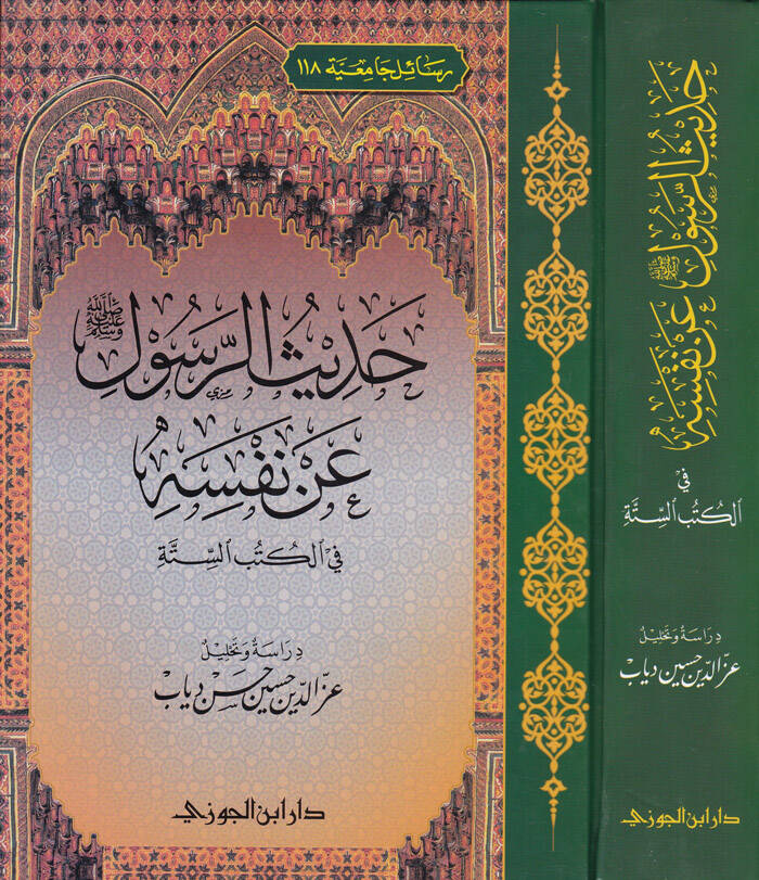 Hadis Rasulullah Sallallahu aleyhi ve sellem an Nefsihi fil-Kütübis-Sitte - حديث الرسول صلى الله عليه وسلم عن نفسه في الكتب الستة - 1