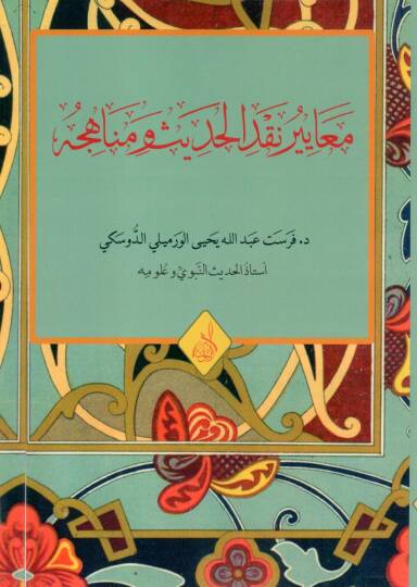 Meayiru Nakdil Hadis ve Menahicuhu - معايير نقد الحديث و مناهجه