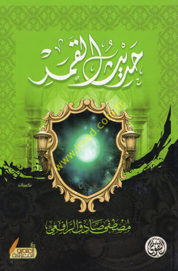 Hadisül-kamer  - حديث القمر