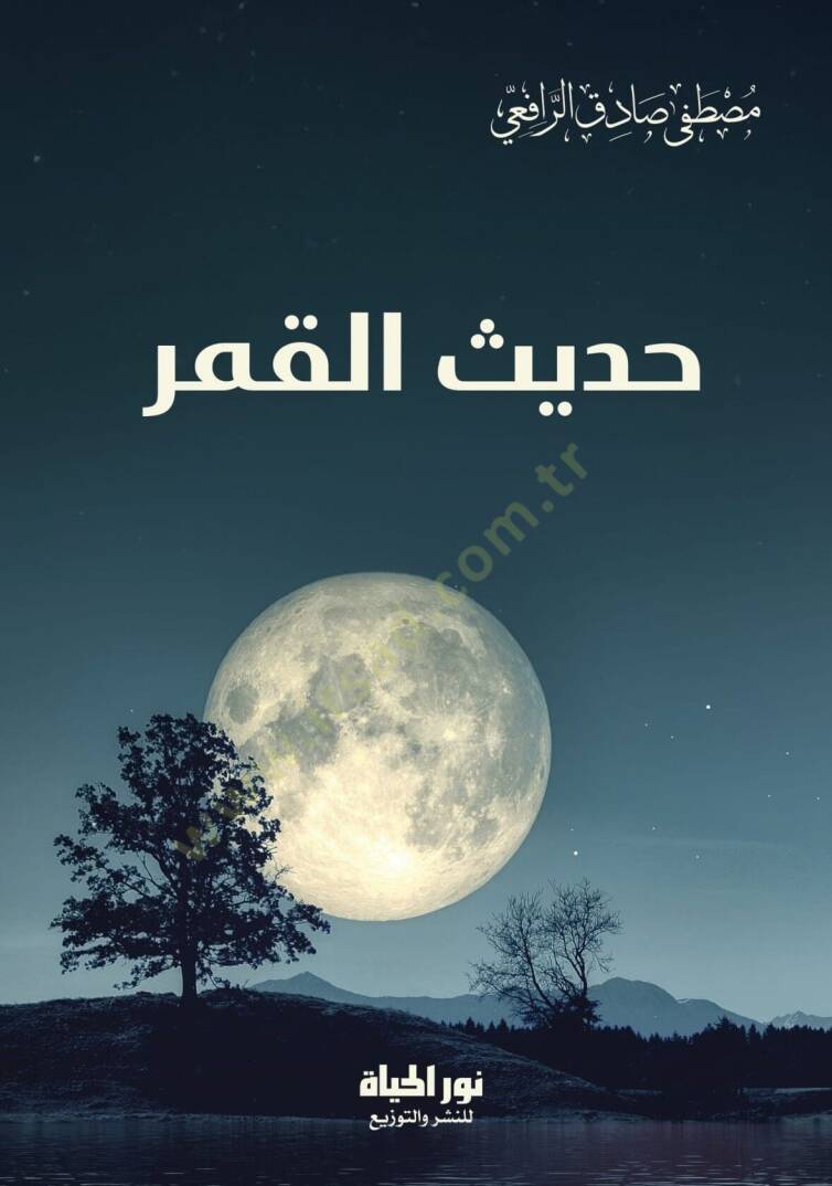 Hadisül-kamer  - حديث القمر - 1