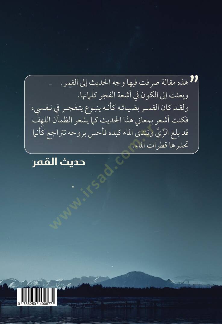 Hadisül-kamer  - حديث القمر - 2