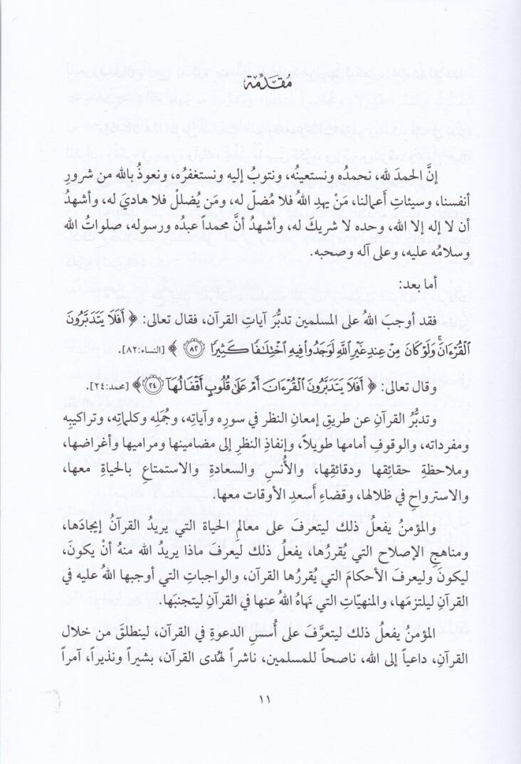 Hadisül-Kuran an Tefsir vet-Tevil  - حديث القرآن عن التفسير والتأويل - 2