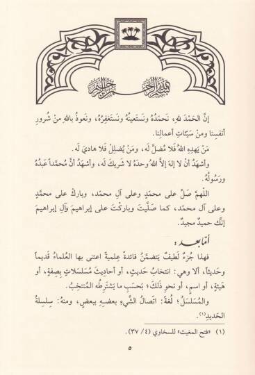 Hadisül-Mütebayiin bil-Hıyar vel-Kelam ala Ruvatihi - حديث المتبايعين بالخيار والكلام على رواته - 2