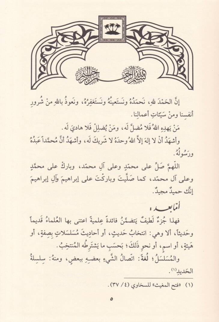 Hadisül-Mütebayiin bil-Hıyar vel-Kelam ala Ruvatihi - حديث المتبايعين بالخيار والكلام على رواته - 2